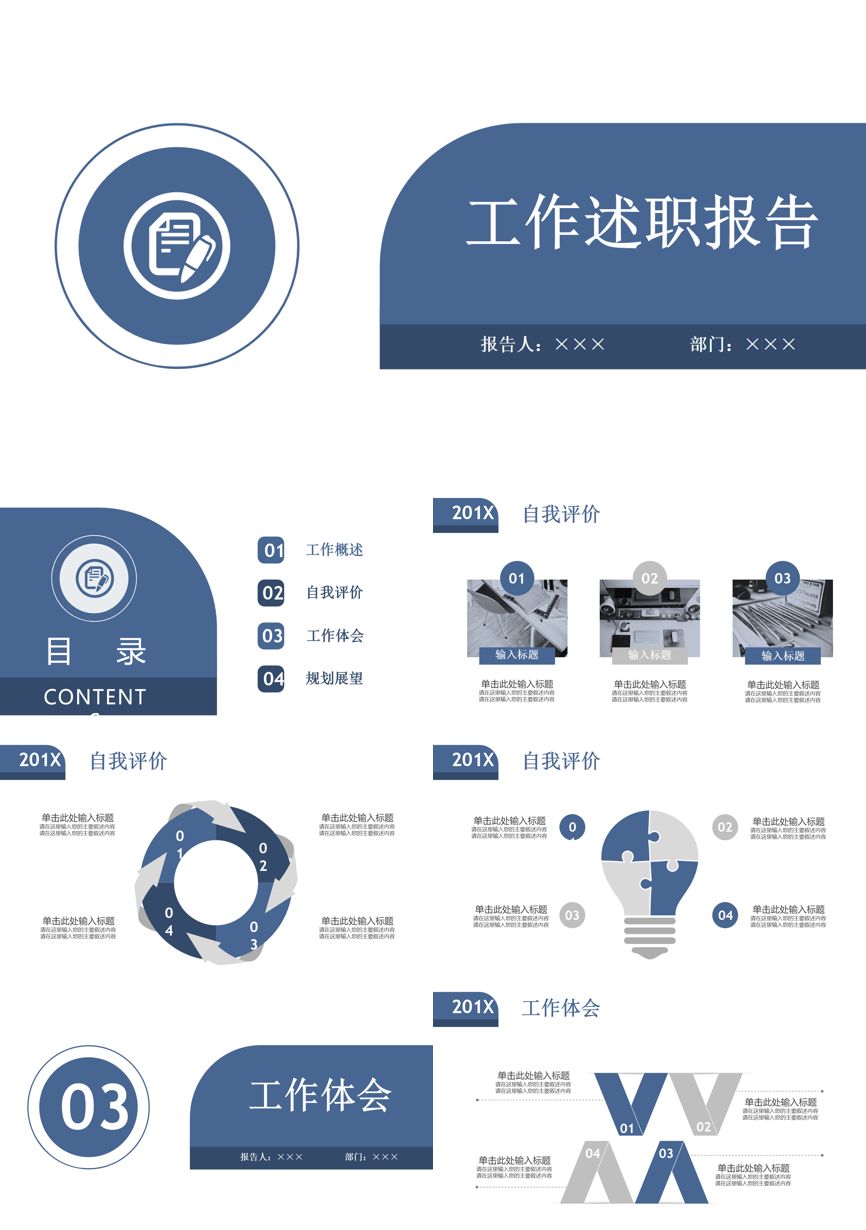 述职PPT (34)述职报告PPT模板